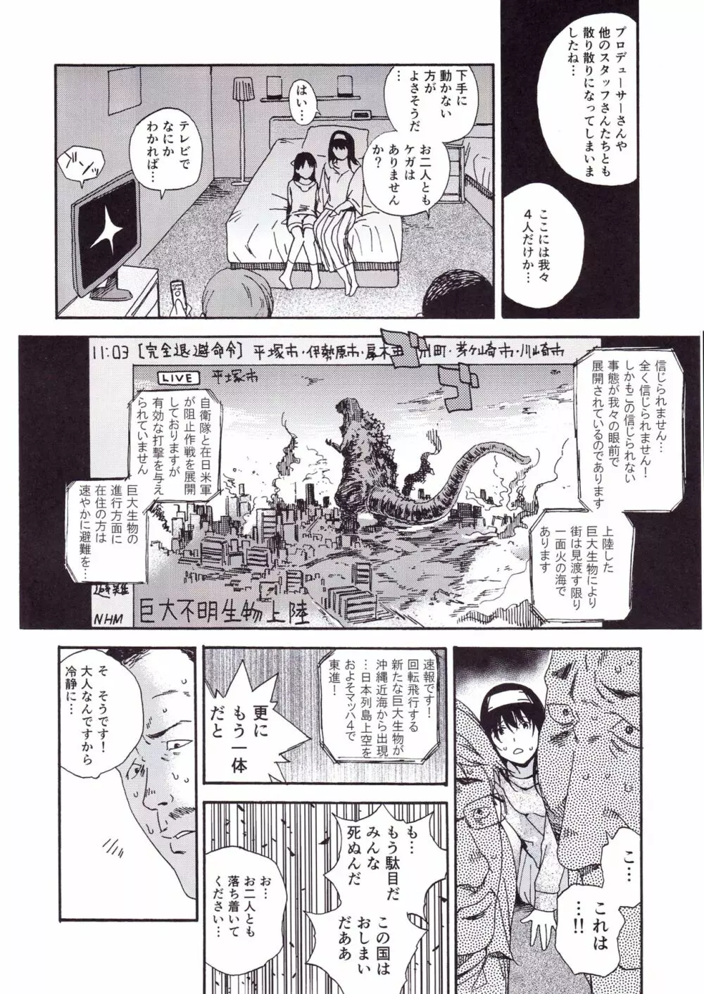 ゴジラ・ガメラ・アインフェリア 大偶像総淫行 - page5