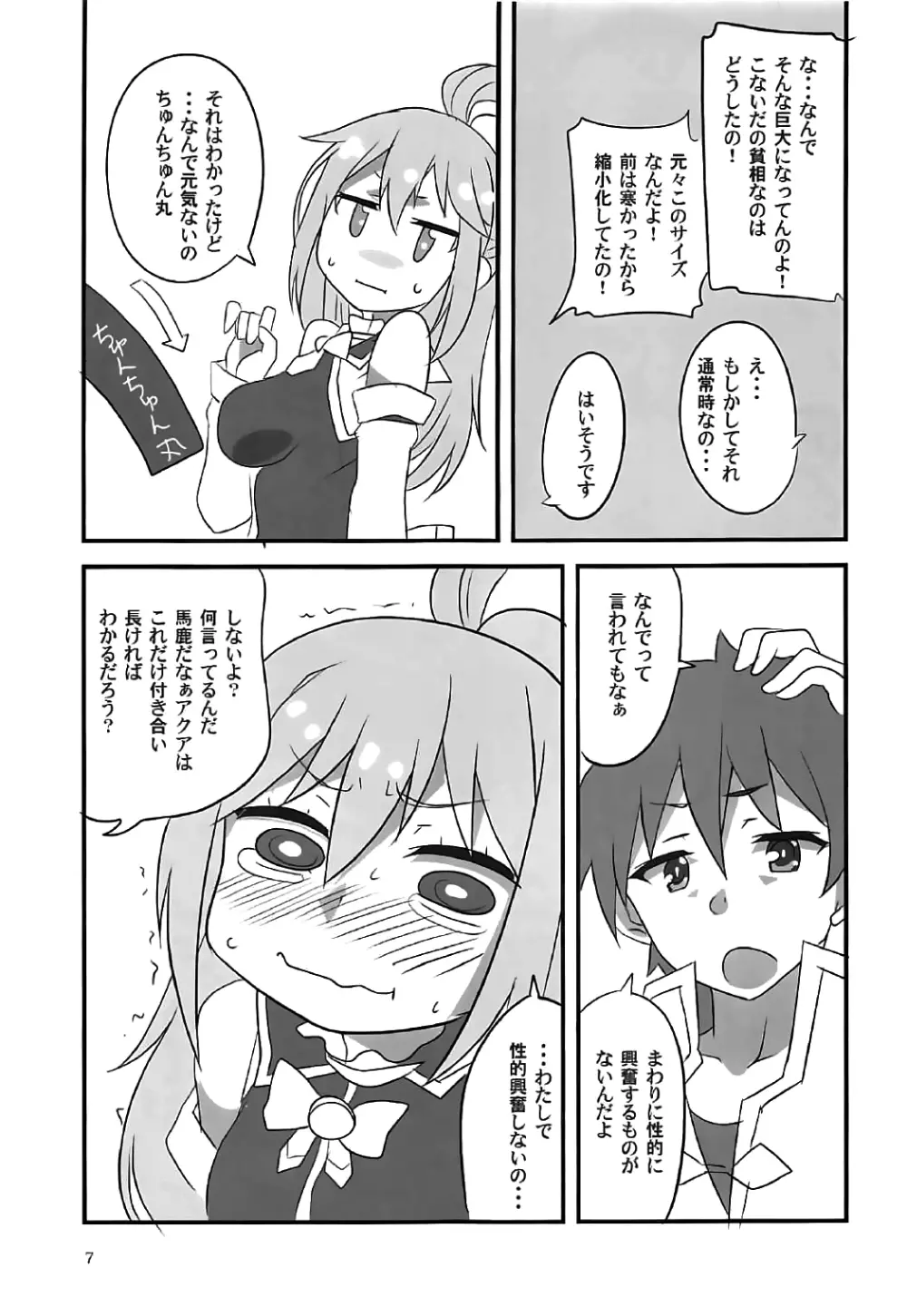 よめすば! - page6