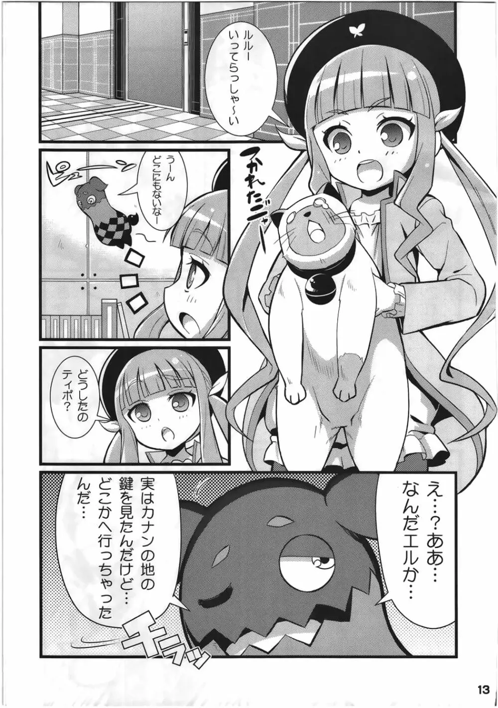 すきすき★エクシリア2 - page14