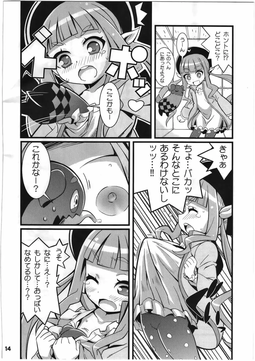 すきすき★エクシリア2 - page15