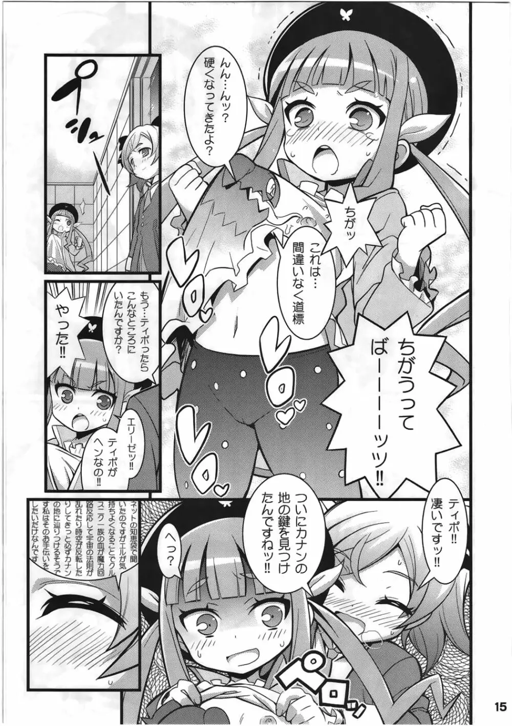 すきすき★エクシリア2 - page16