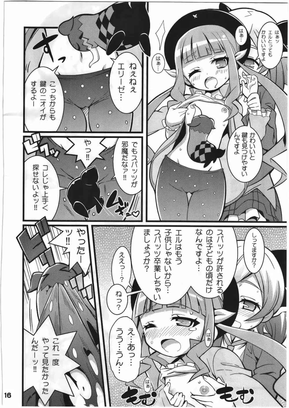 すきすき★エクシリア2 - page17