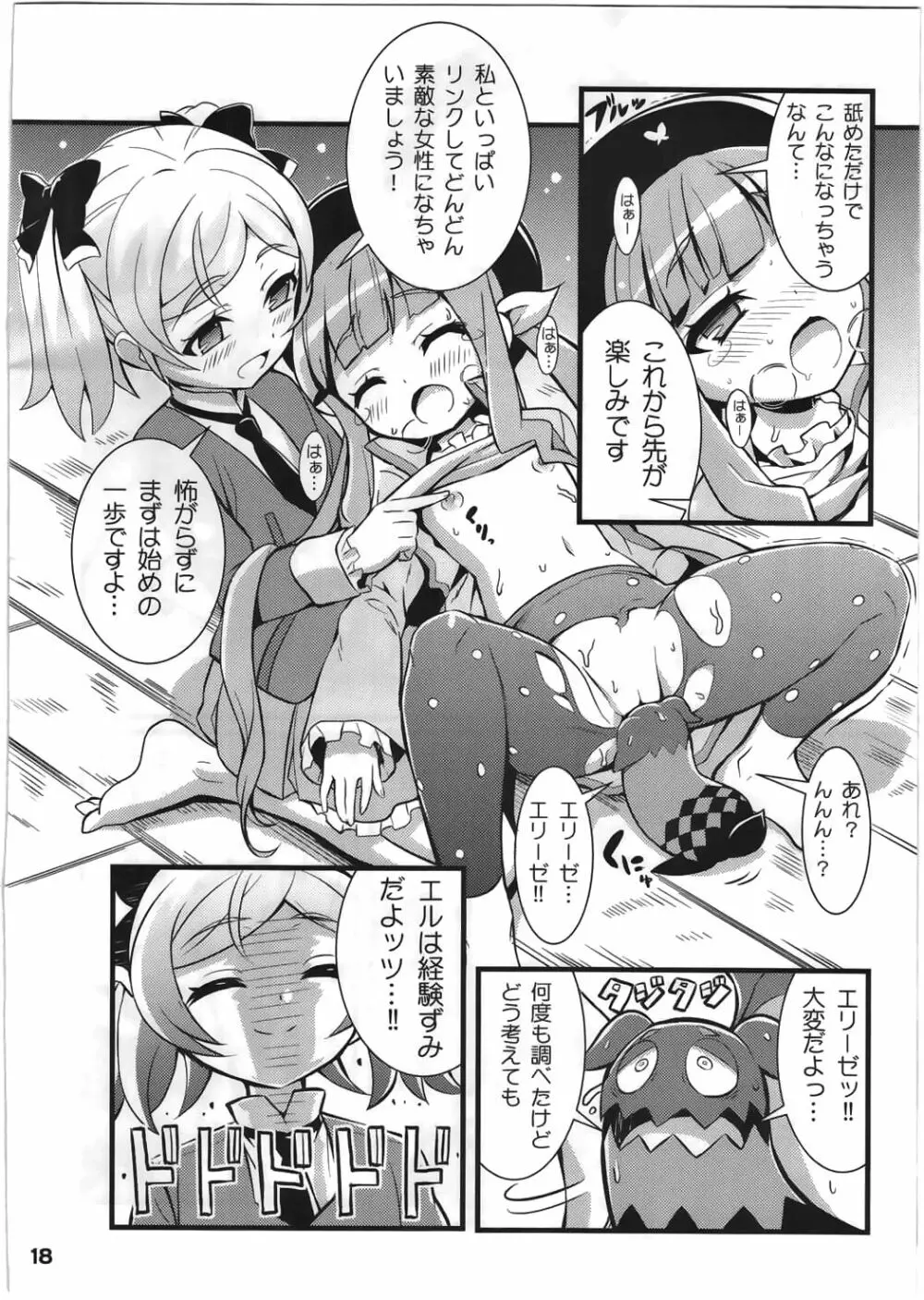 すきすき★エクシリア2 - page19