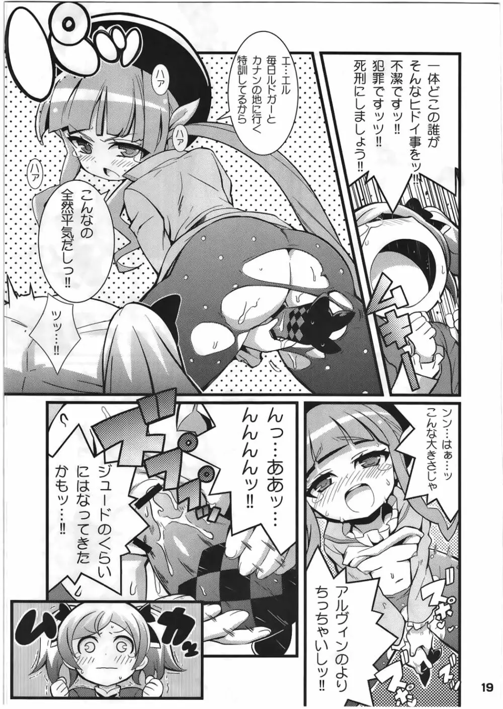 すきすき★エクシリア2 - page20