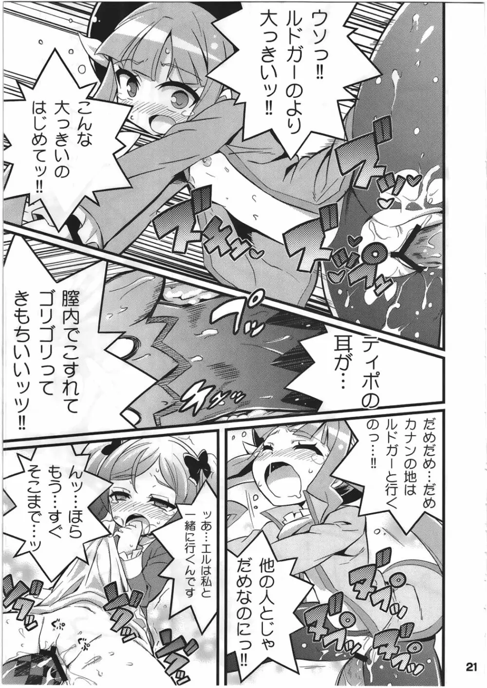 すきすき★エクシリア2 - page22