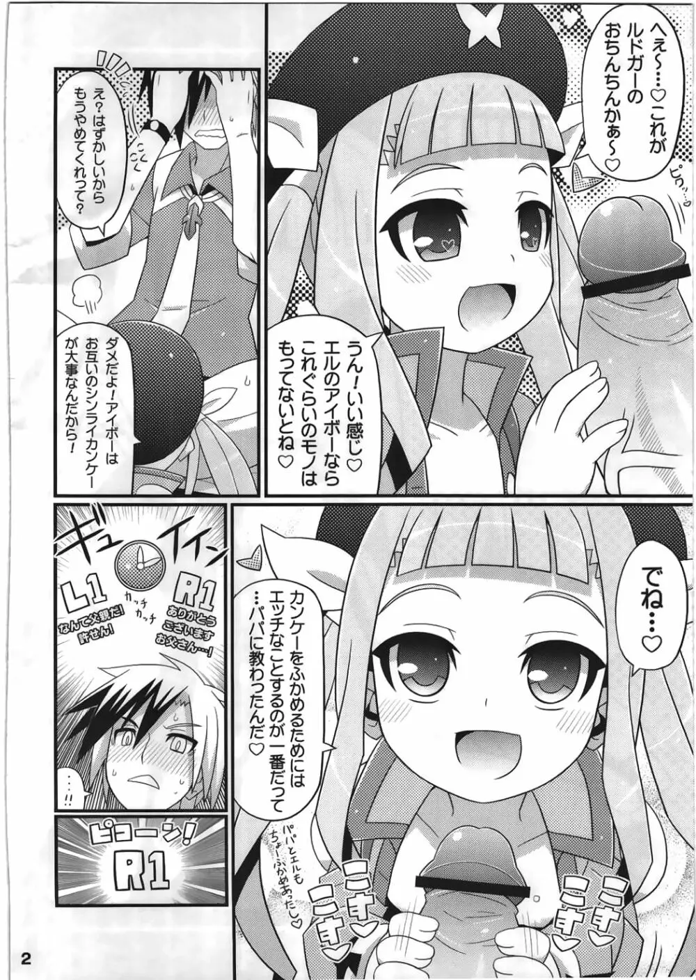 すきすき★エクシリア2 - page3