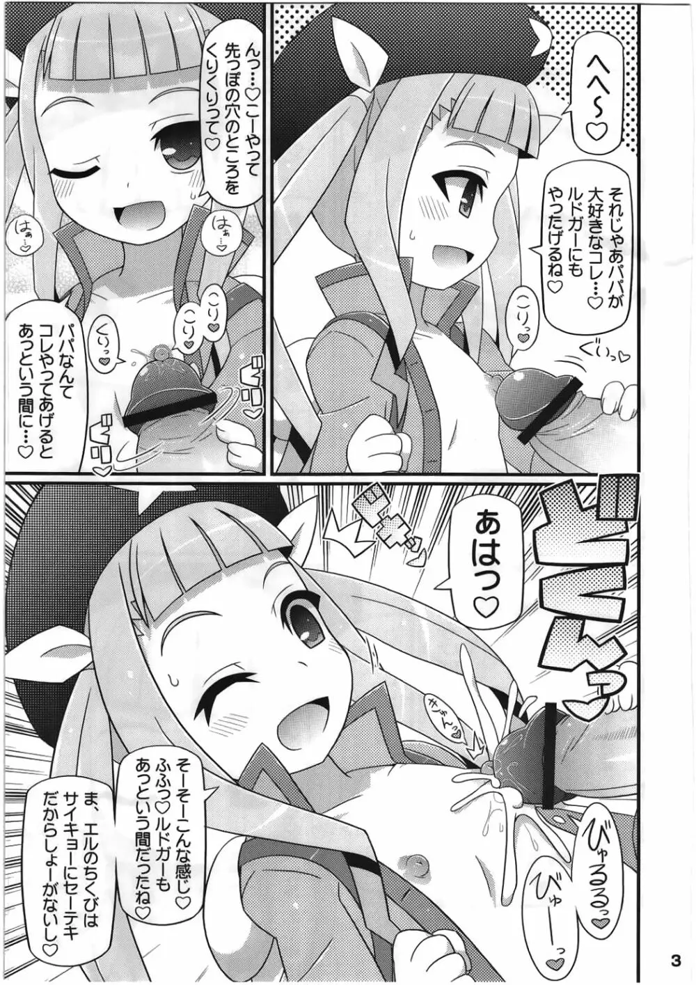 すきすき★エクシリア2 - page4