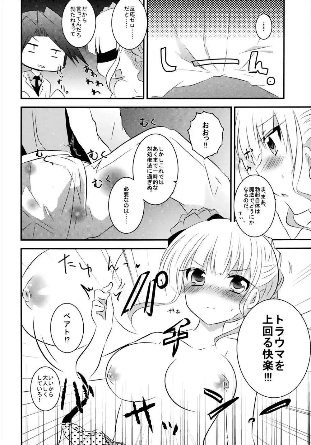 べあとさまががんばるほん。 - page6