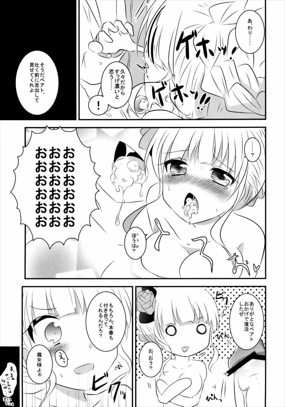 べあとさまががんばるほん。 - page9