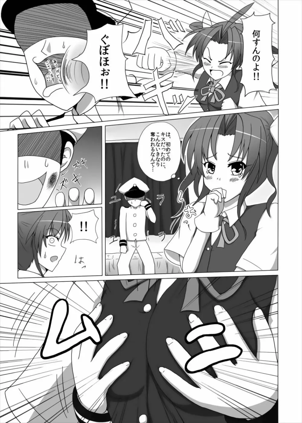 提督の背徳感 - page6