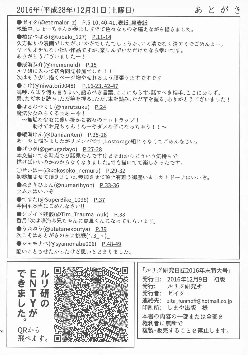 ルリグ研究日誌2016年末特大号 - page49