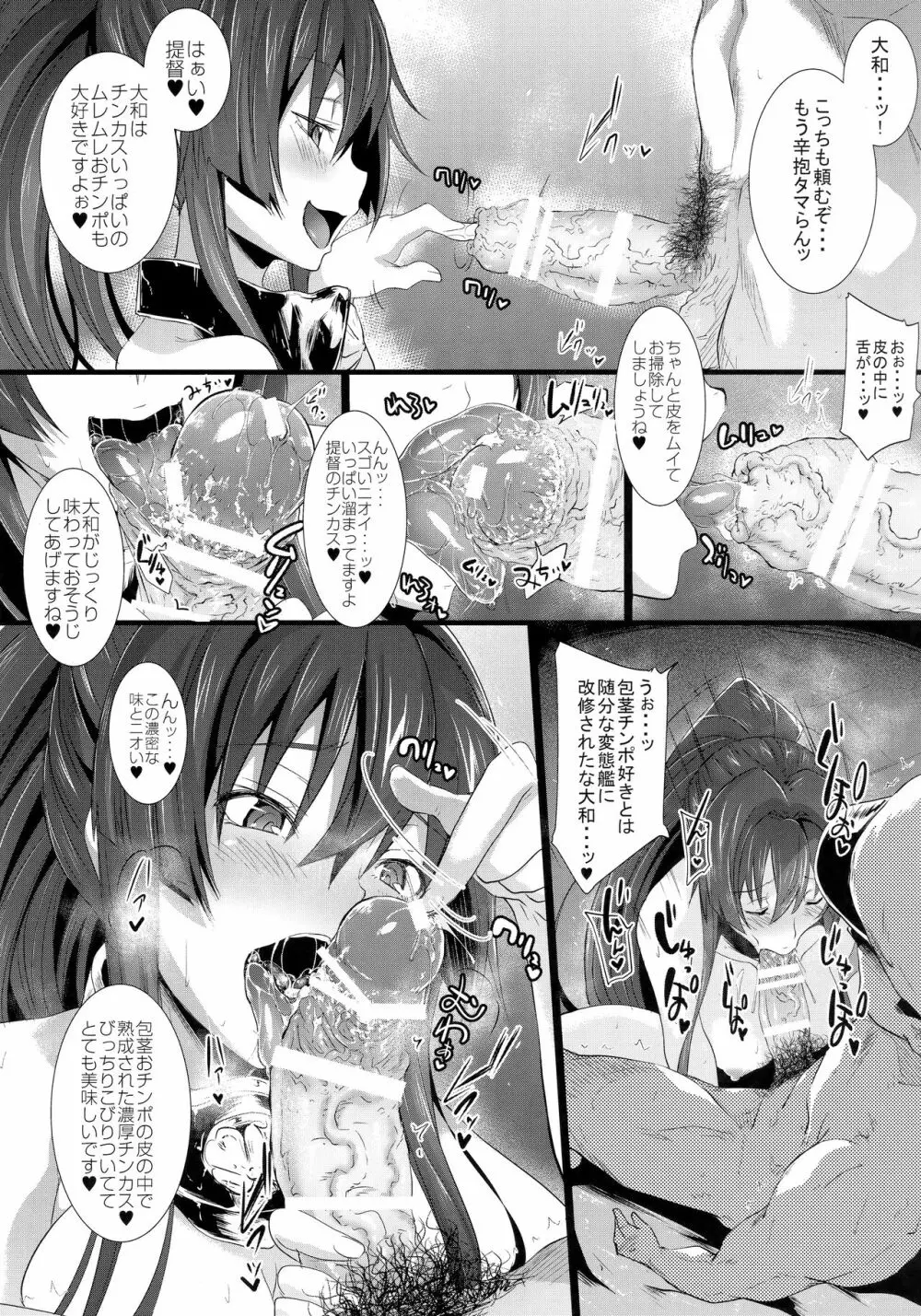 大和でアソブ - page15