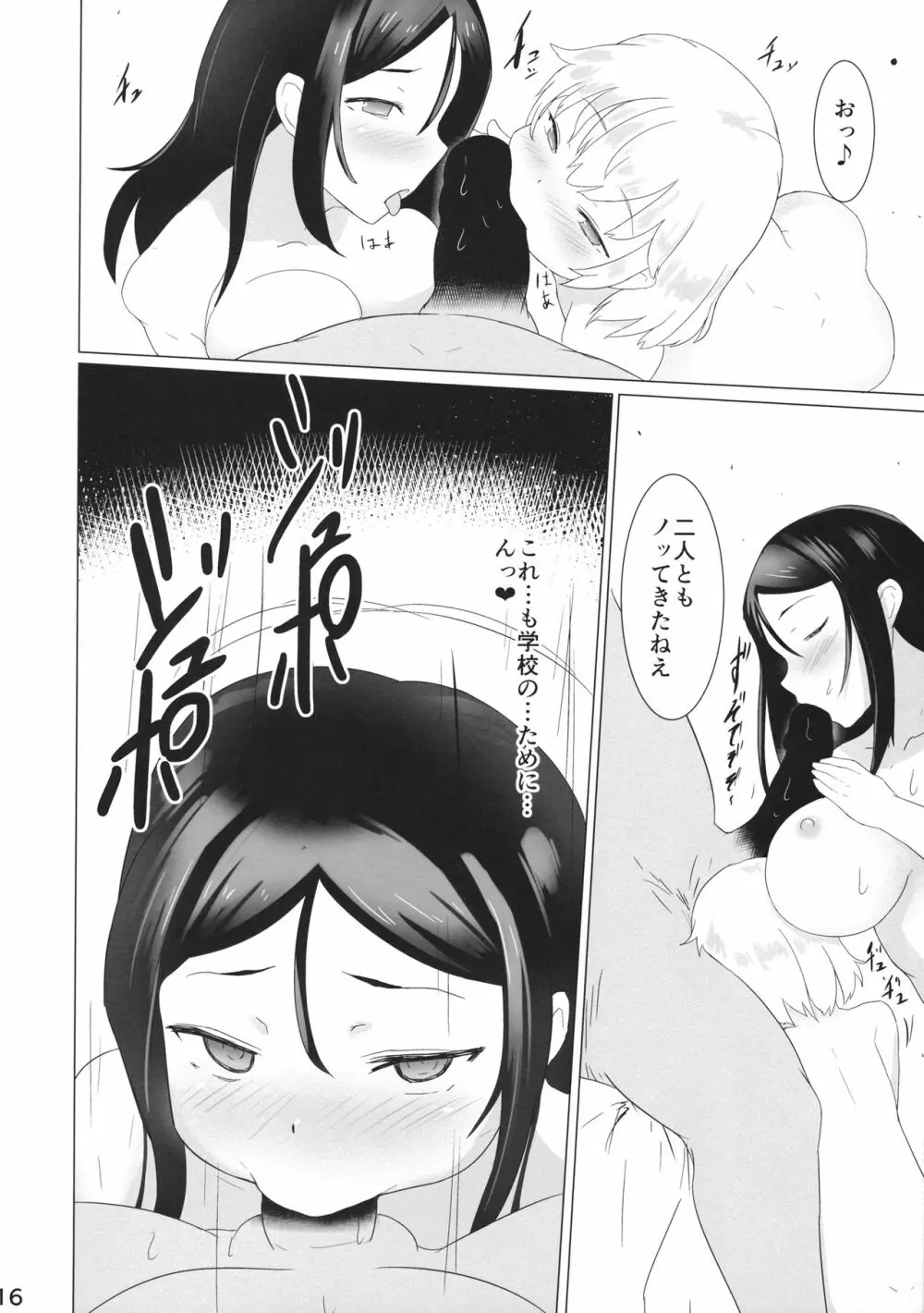 プラウダ高校特別応接室 - page15