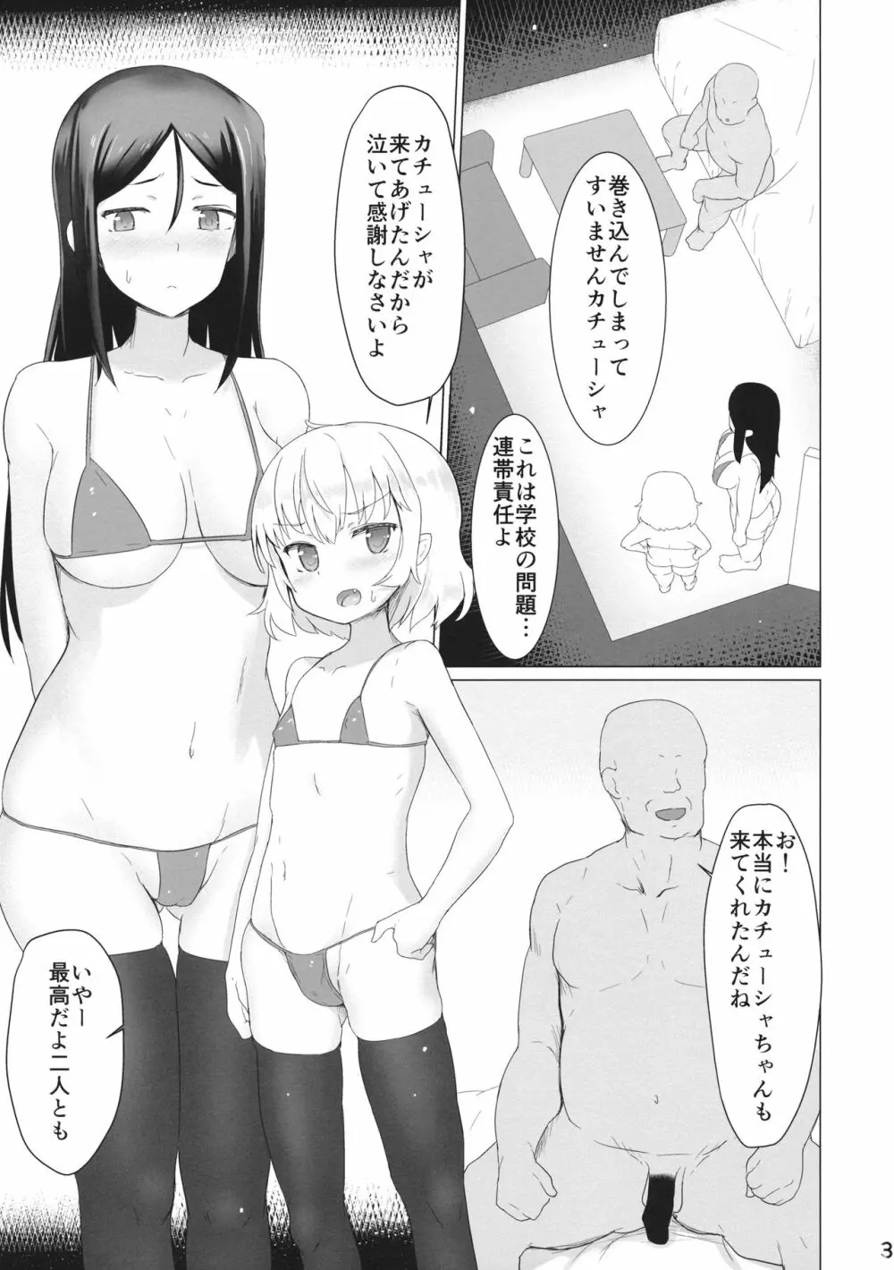 プラウダ高校特別応接室 - page2