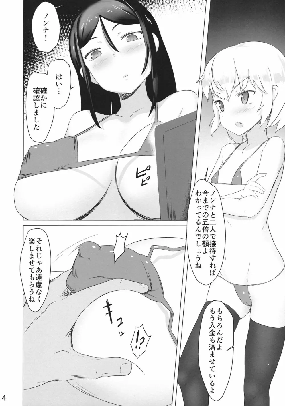 プラウダ高校特別応接室 - page3