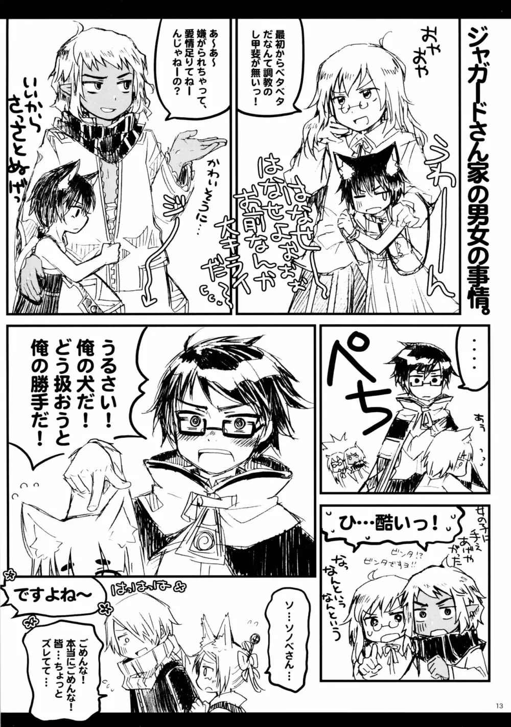 ルシェローグと欝姫詰め合わせ2 - page12