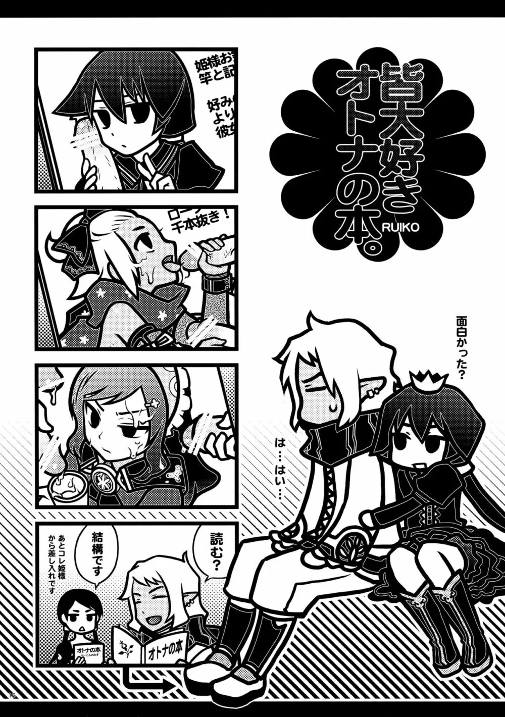 ルシェローグと欝姫詰め合わせ2 - page15