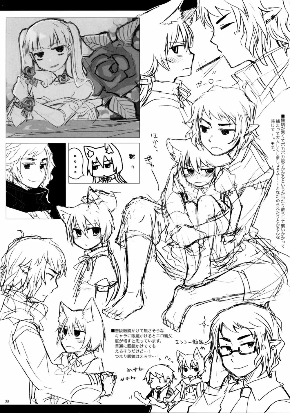 ルシェローグと欝姫詰め合わせ2 - page7