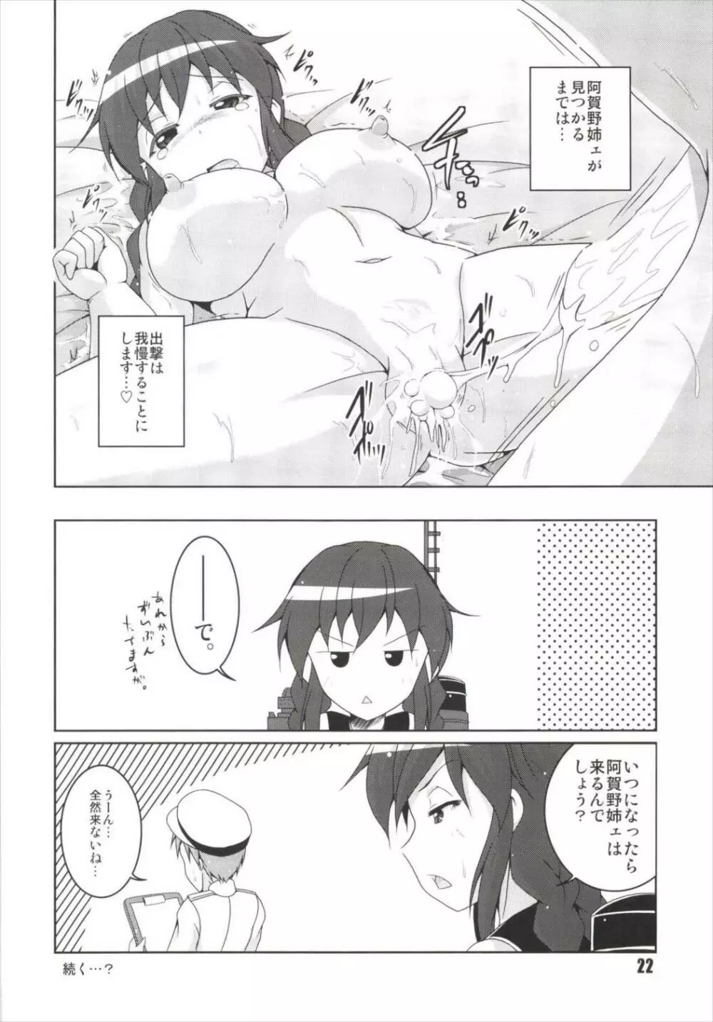 能代の出番はまだですか? - page22