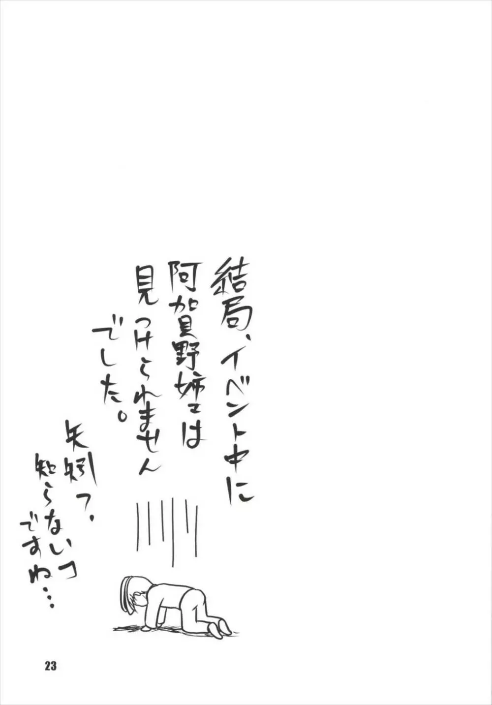 能代の出番はまだですか? - page23