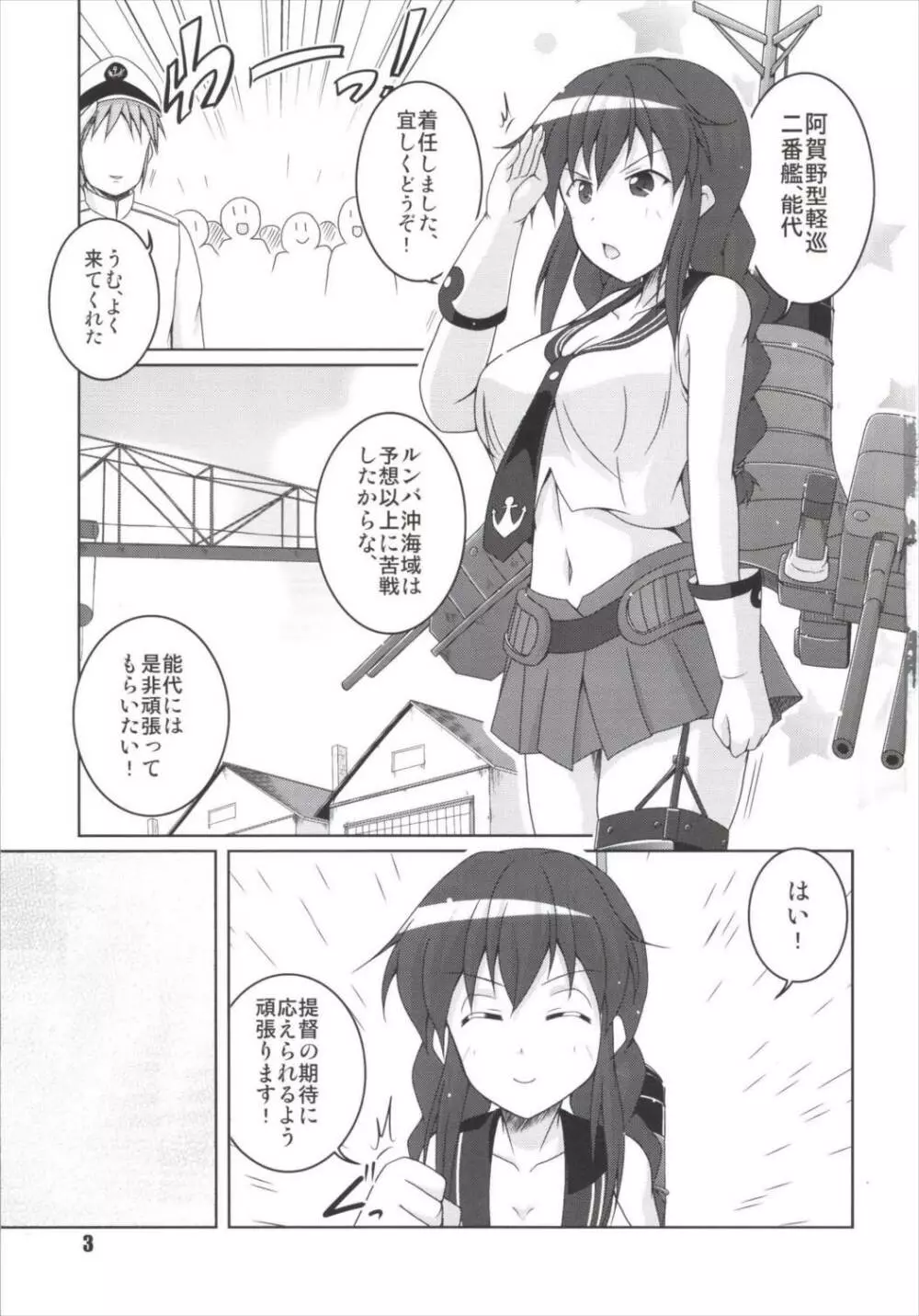 能代の出番はまだですか? - page3