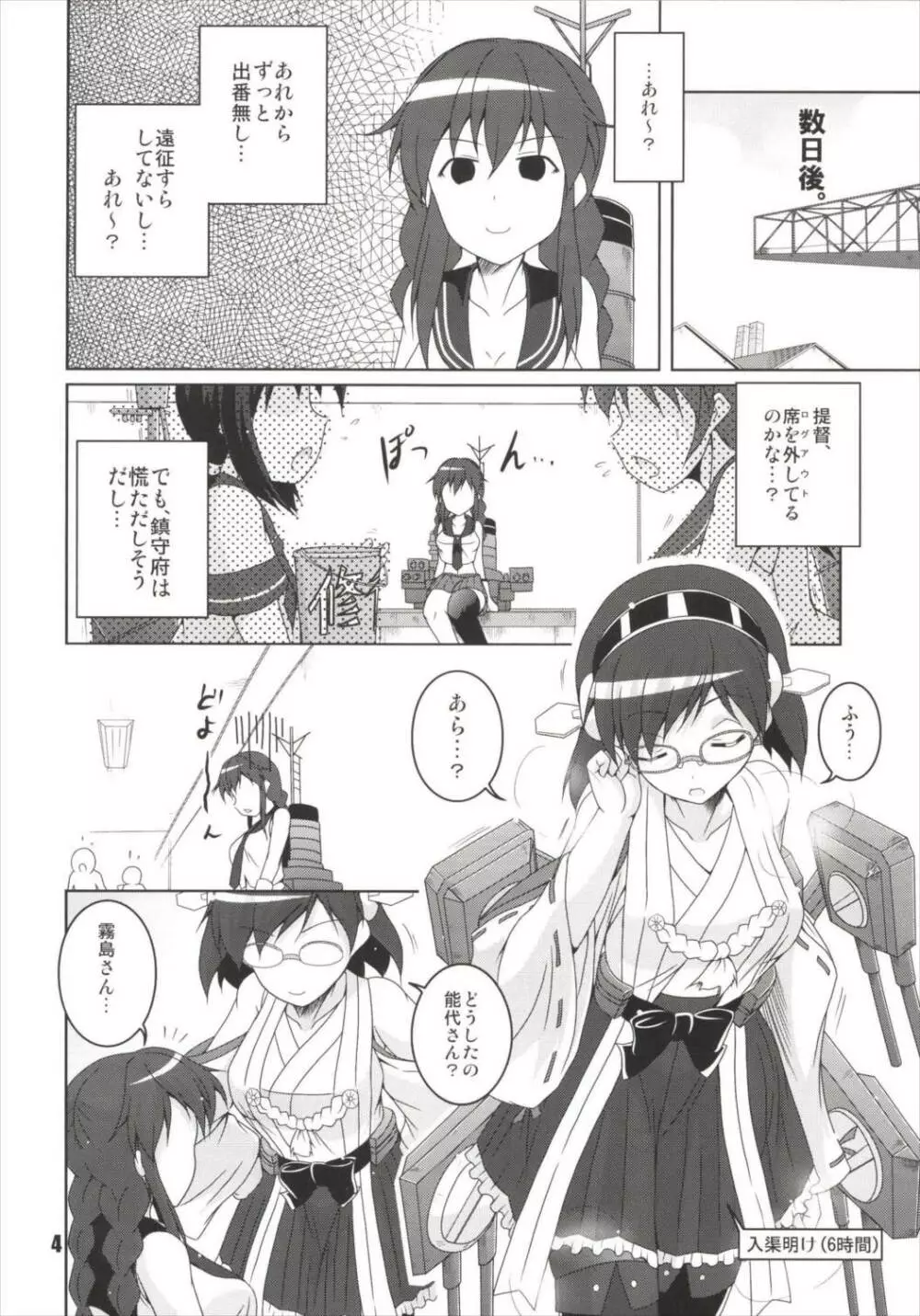 能代の出番はまだですか? - page4