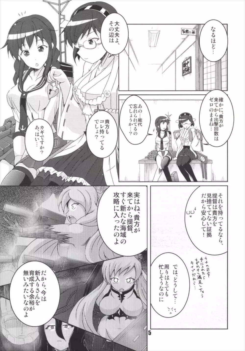 能代の出番はまだですか? - page5