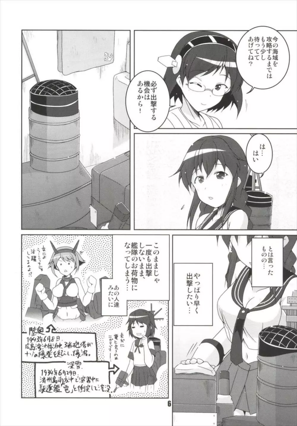 能代の出番はまだですか? - page6