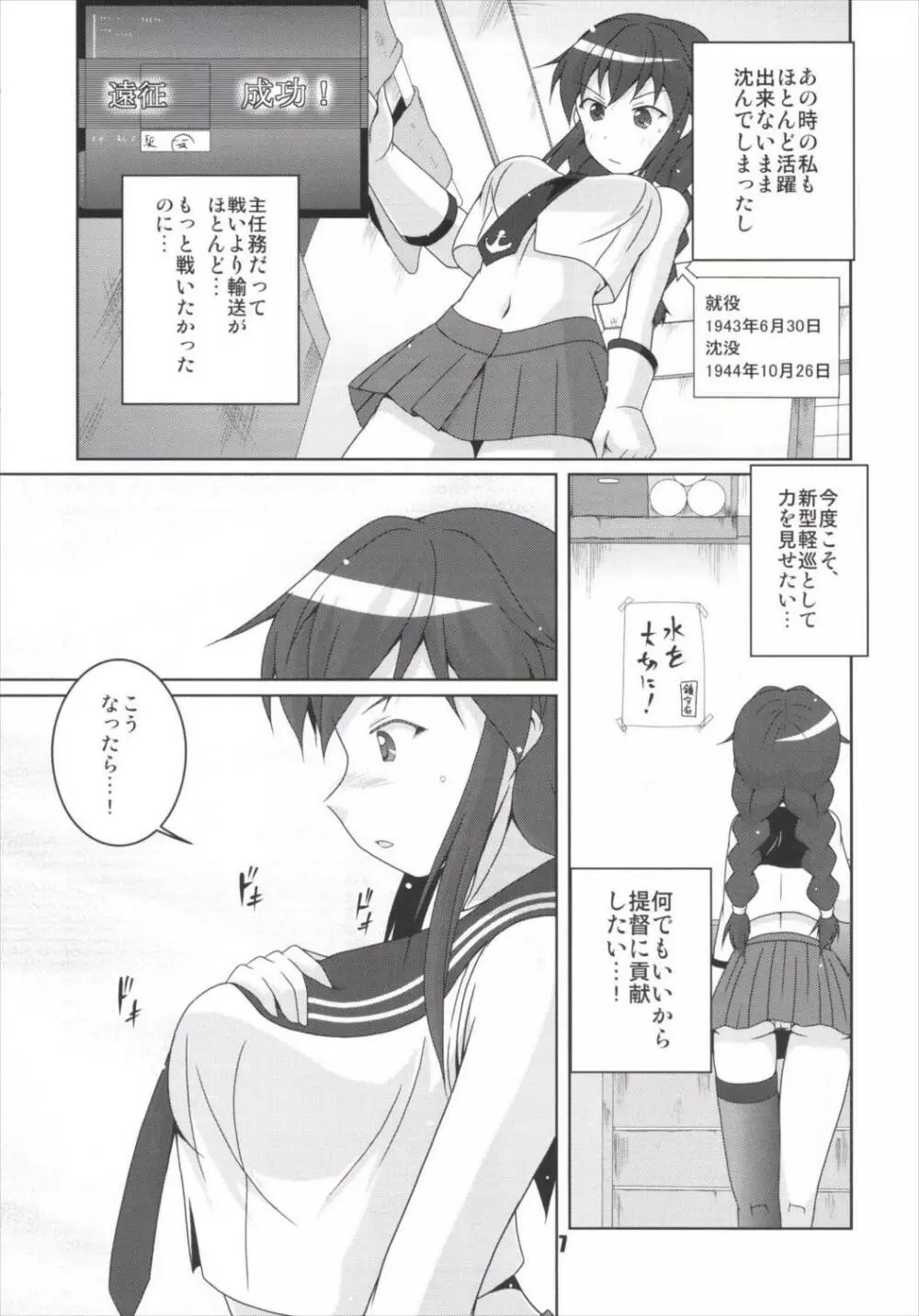 能代の出番はまだですか? - page7