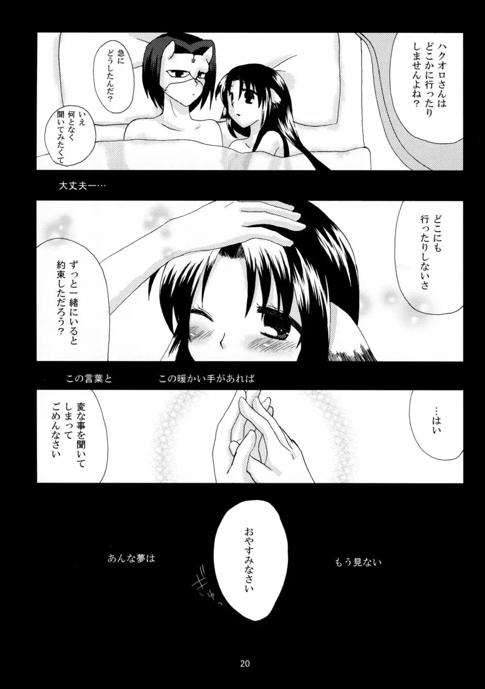 花月夜 - page20