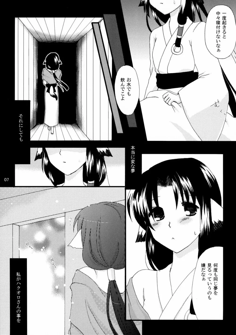 花月夜 - page7