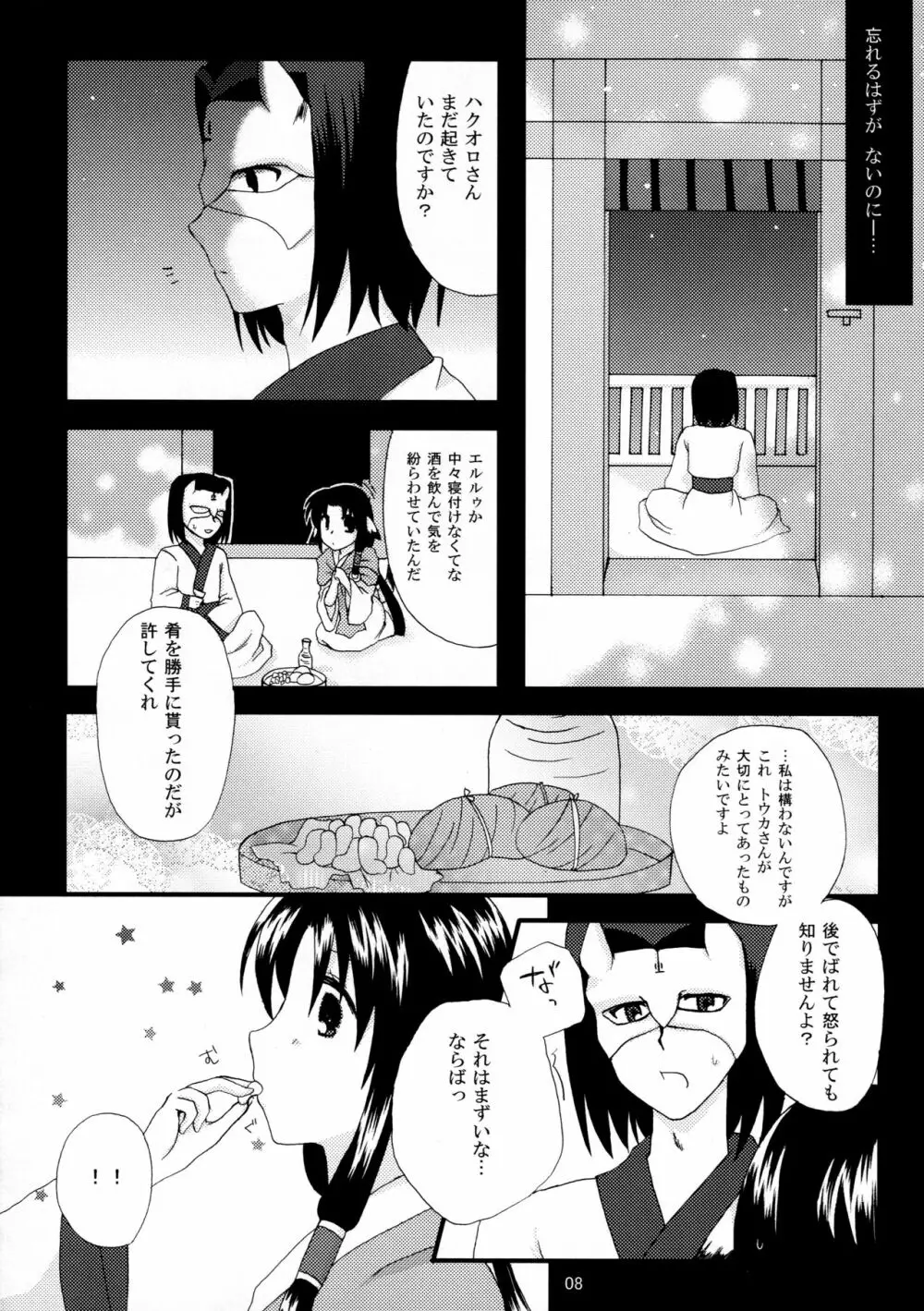 花月夜 - page8