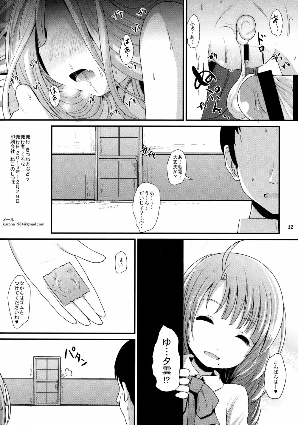 おとめあさしも - page21