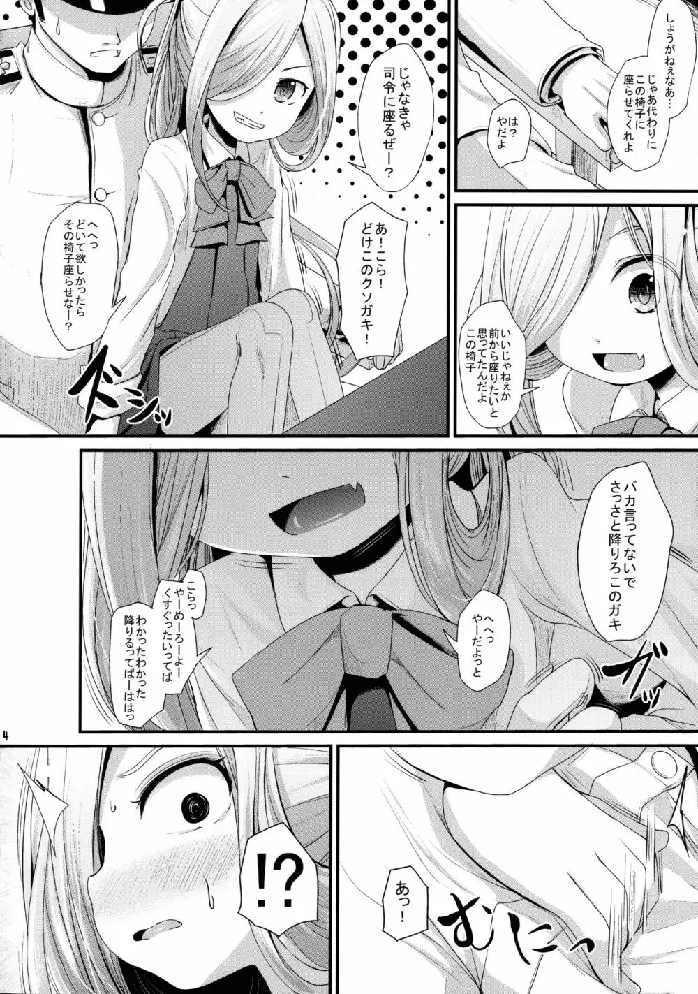 おとめあさしも - page3