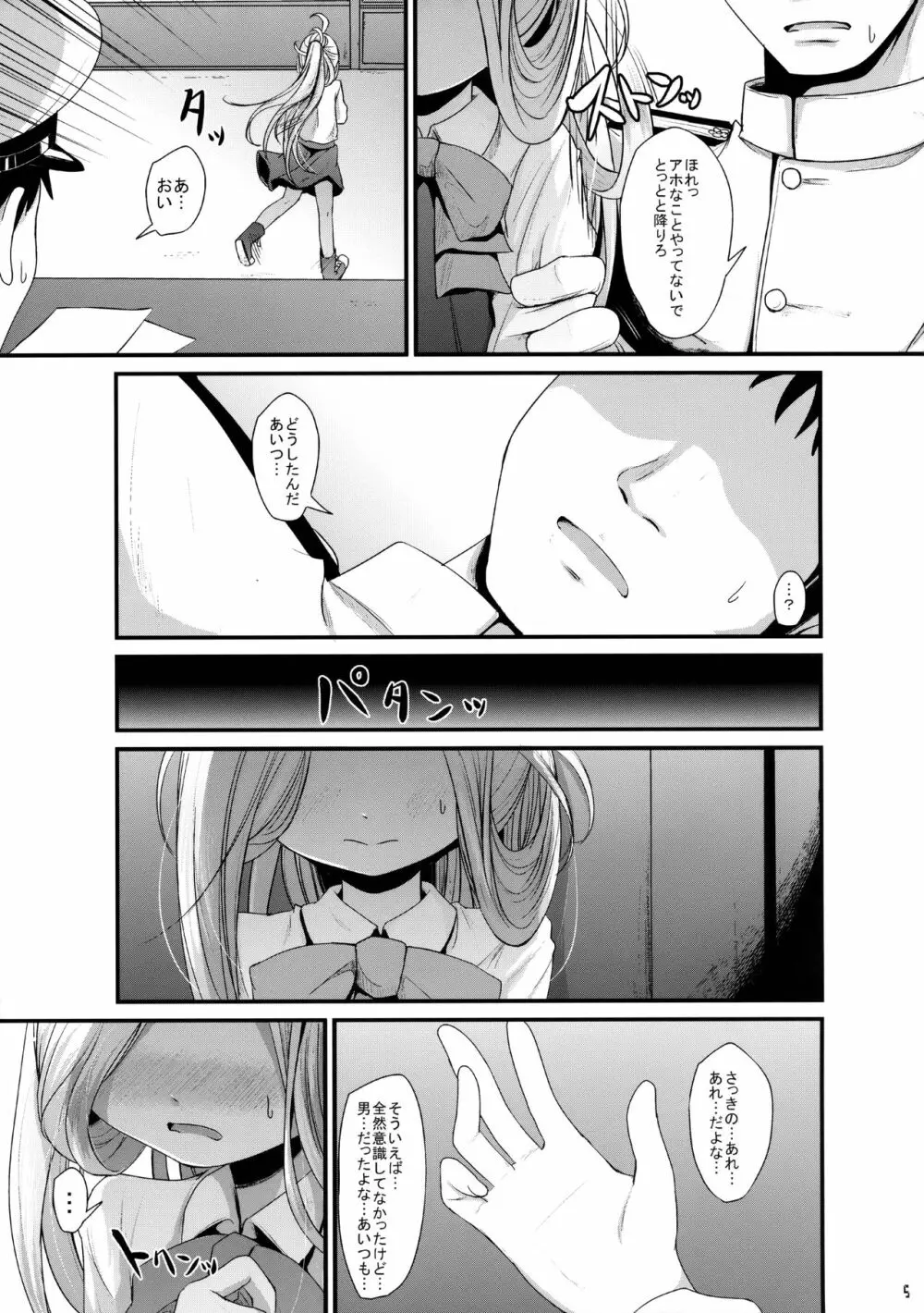 おとめあさしも - page4