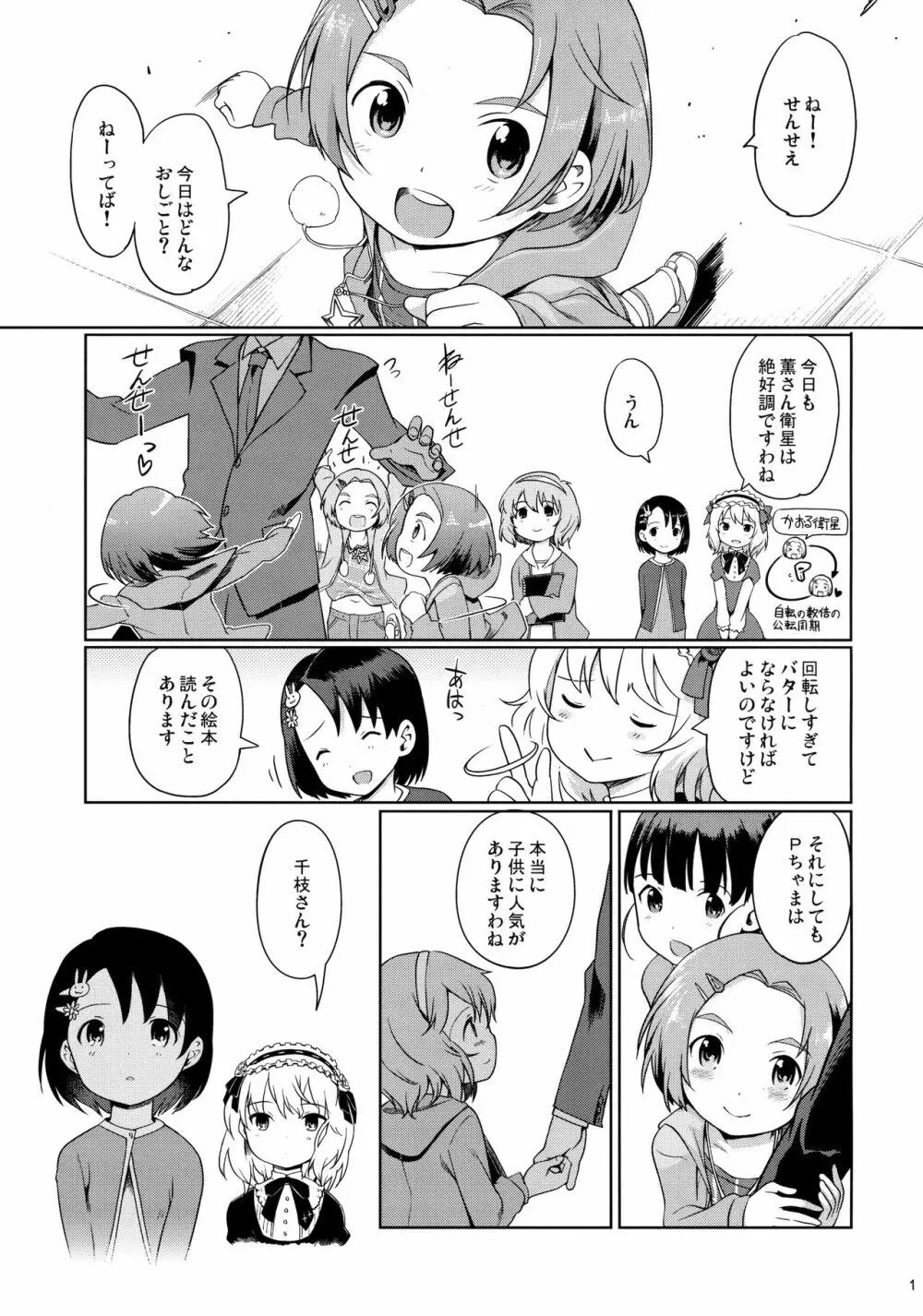 Pさんといっしょ!2 - page2