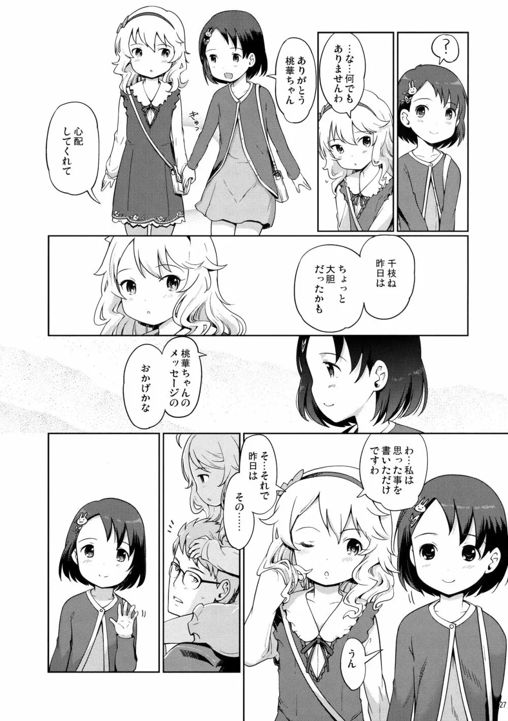 Pさんといっしょ!2 - page28