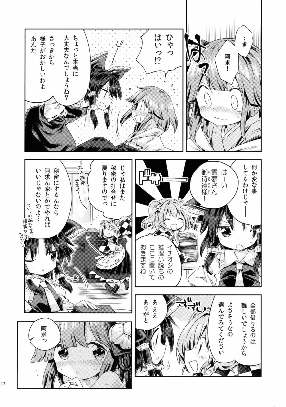 萌芽戯び - page11