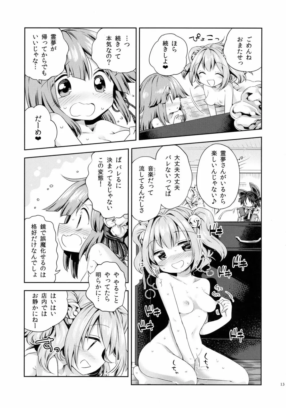萌芽戯び - page12