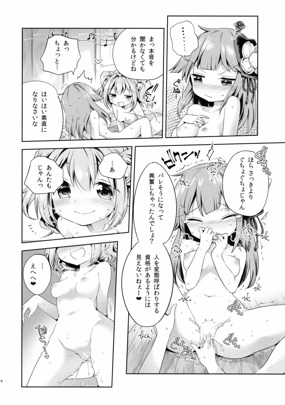 萌芽戯び - page15