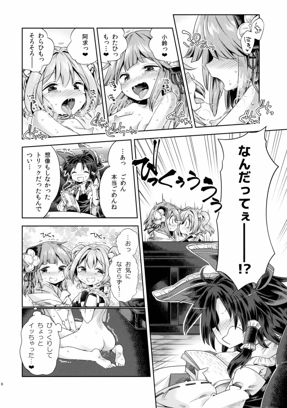 萌芽戯び - page17