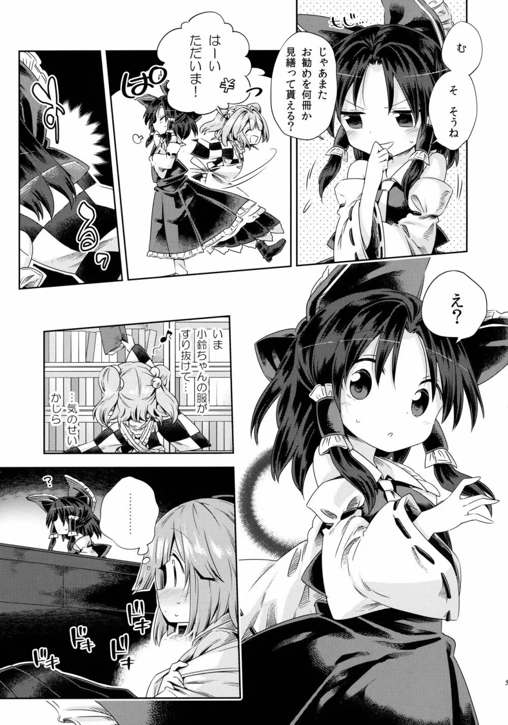 萌芽戯び - page4