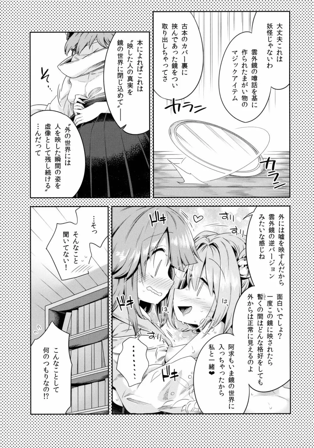 萌芽戯び - page8