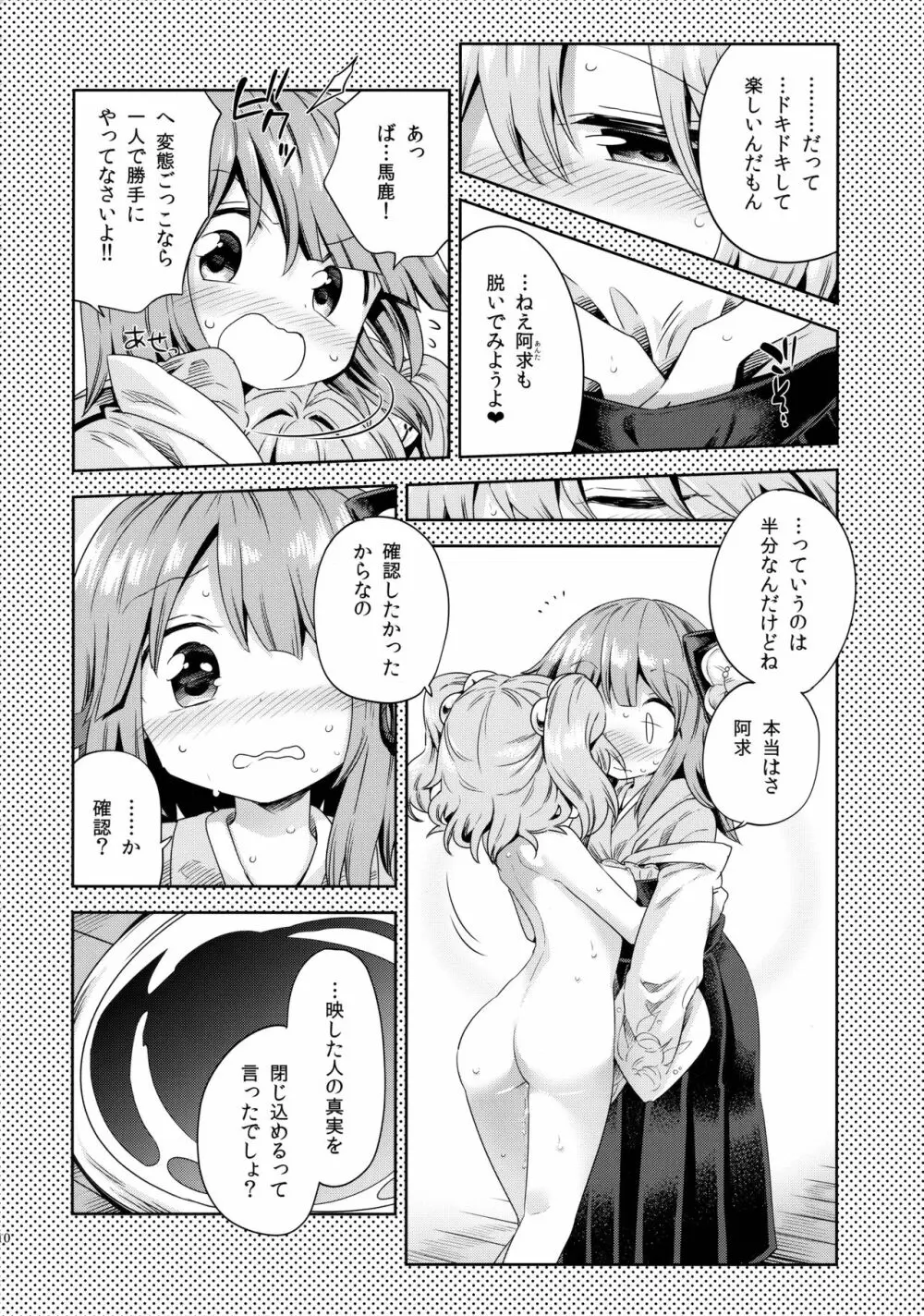 萌芽戯び - page9
