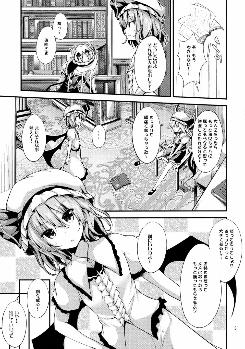 レミィのもっとオトナになるもん! - page2