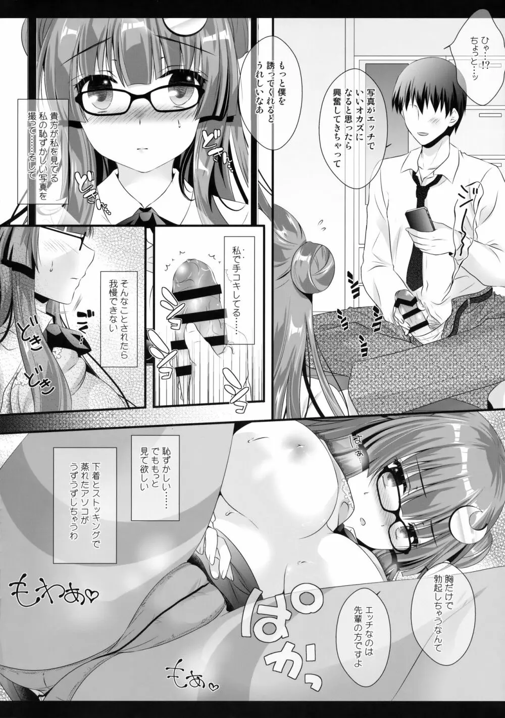 引きこもり系魔法使いのパコパコどすけべ撮影面談 - page11