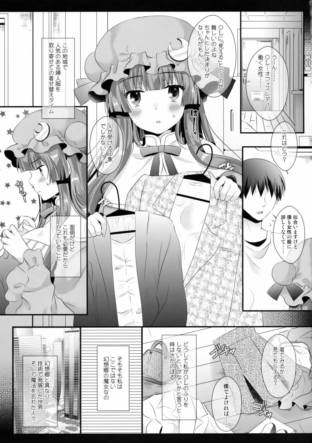 引きこもり系魔法使いのパコパコどすけべ撮影面談 - page4