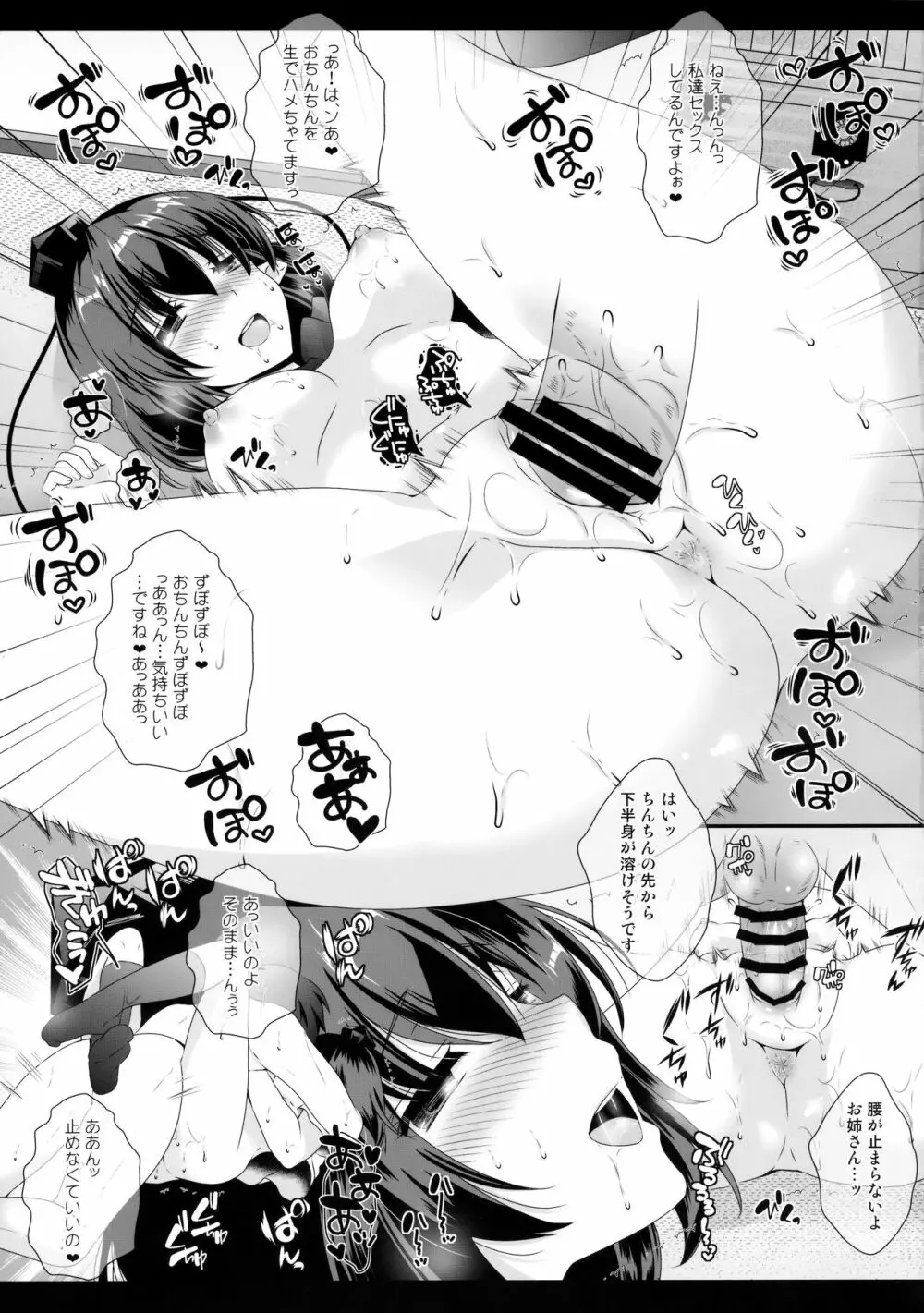 エロ野球拳で負けたんだから文お姉さんが好きにしちゃうわよ - page16