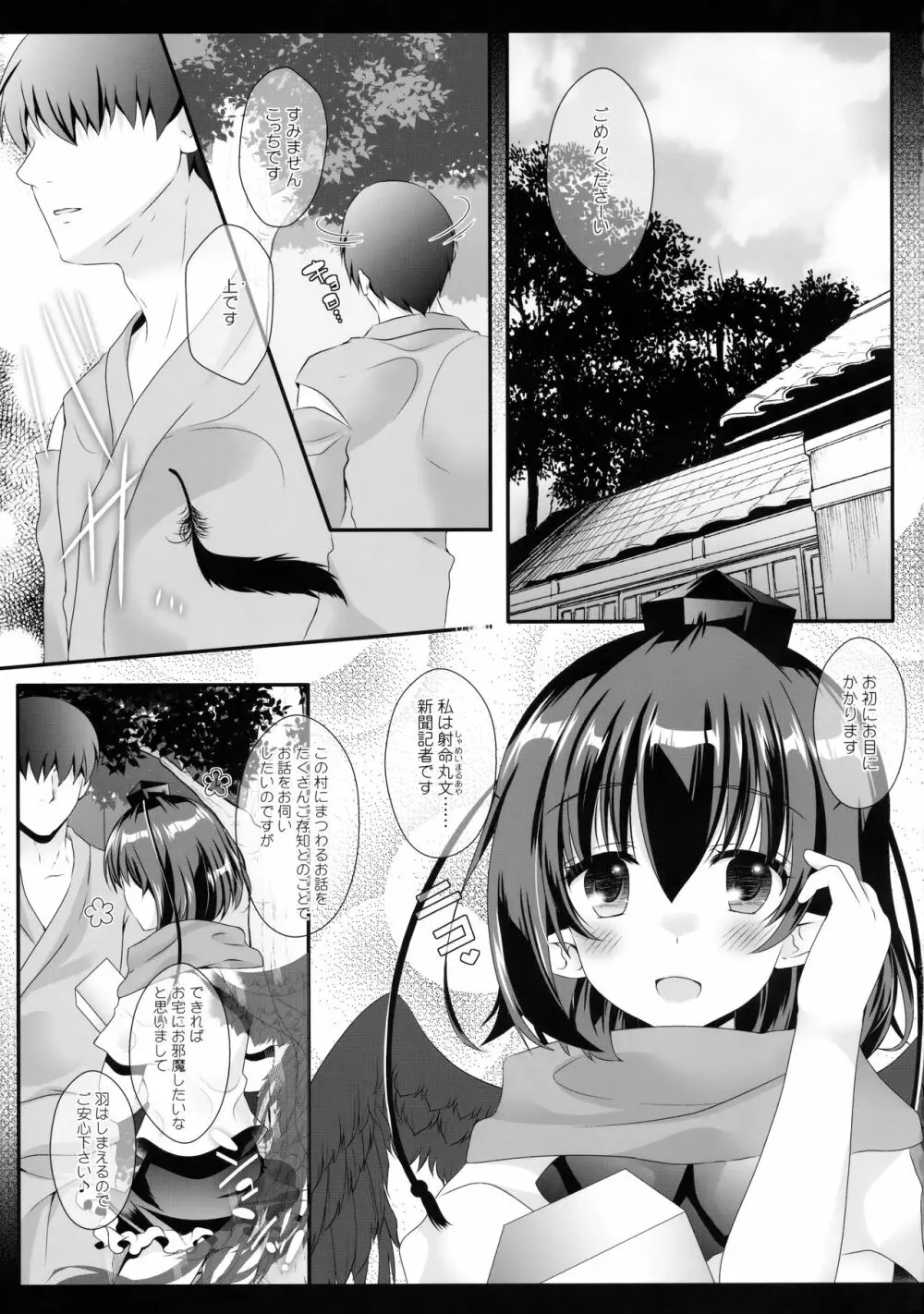 エロ野球拳で負けたんだから文お姉さんが好きにしちゃうわよ - page4