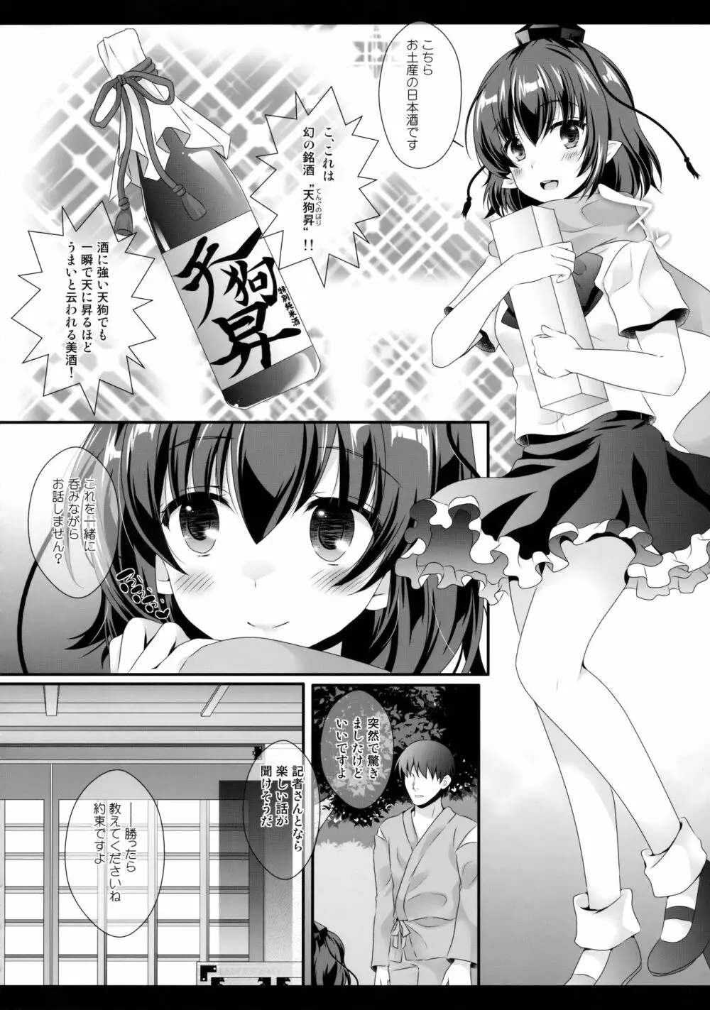 エロ野球拳で負けたんだから文お姉さんが好きにしちゃうわよ - page5